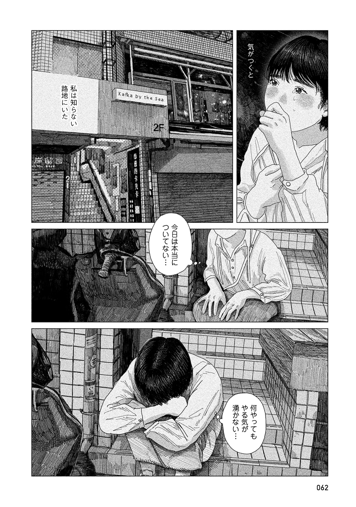 「緑の歌 - 収集群風 -」第2話