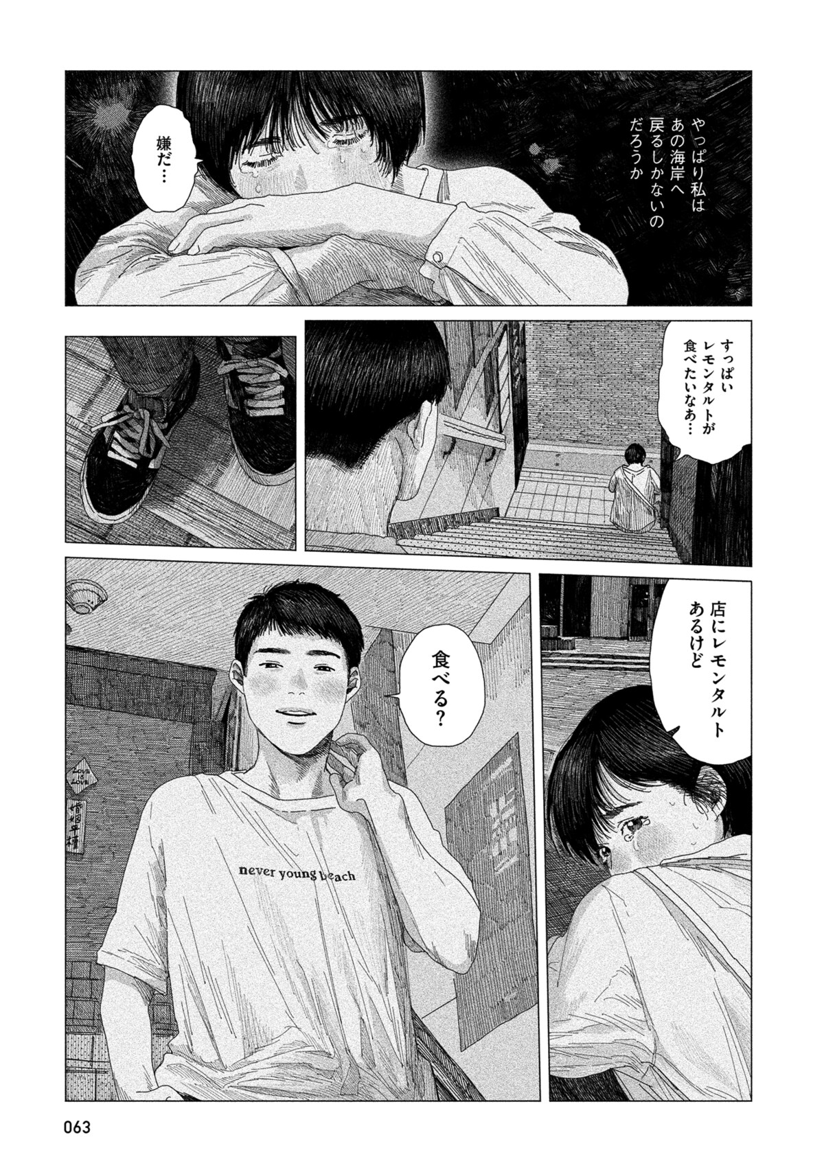 「緑の歌 - 収集群風 -」第2話