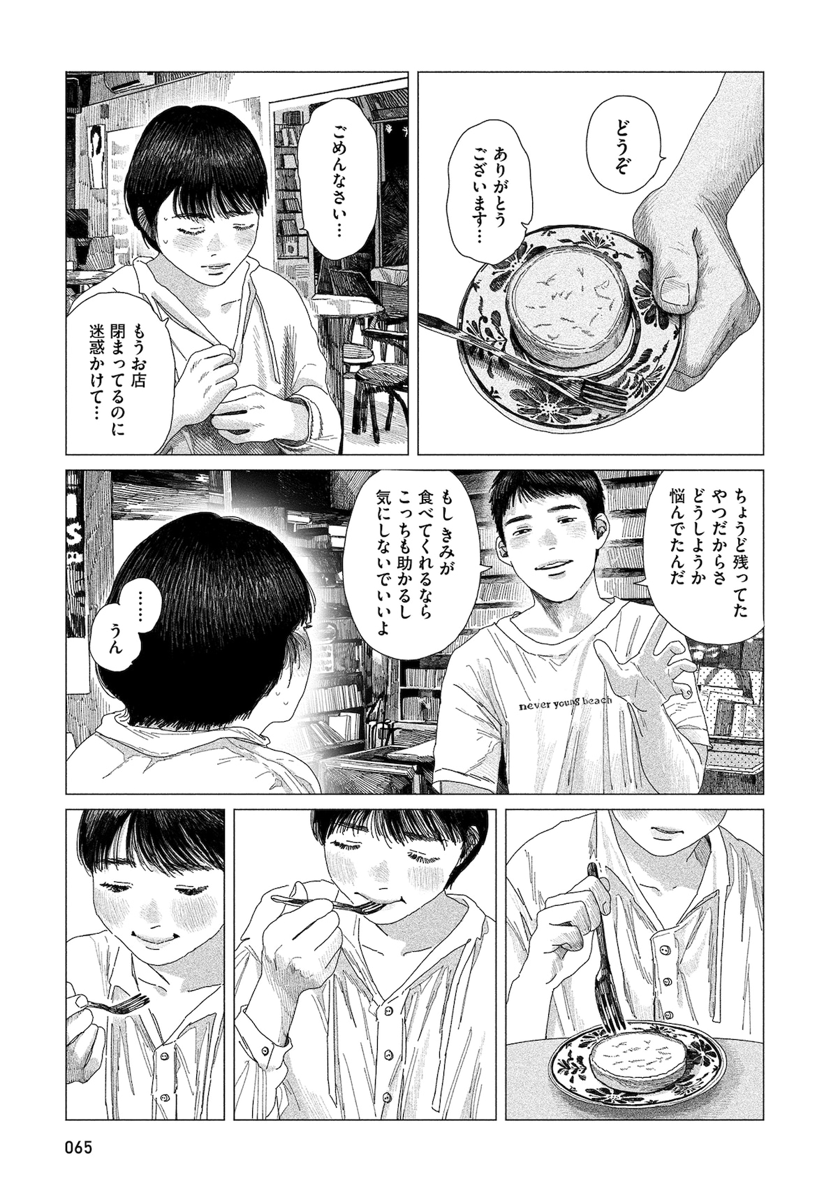 「緑の歌 - 収集群風 -」第2話