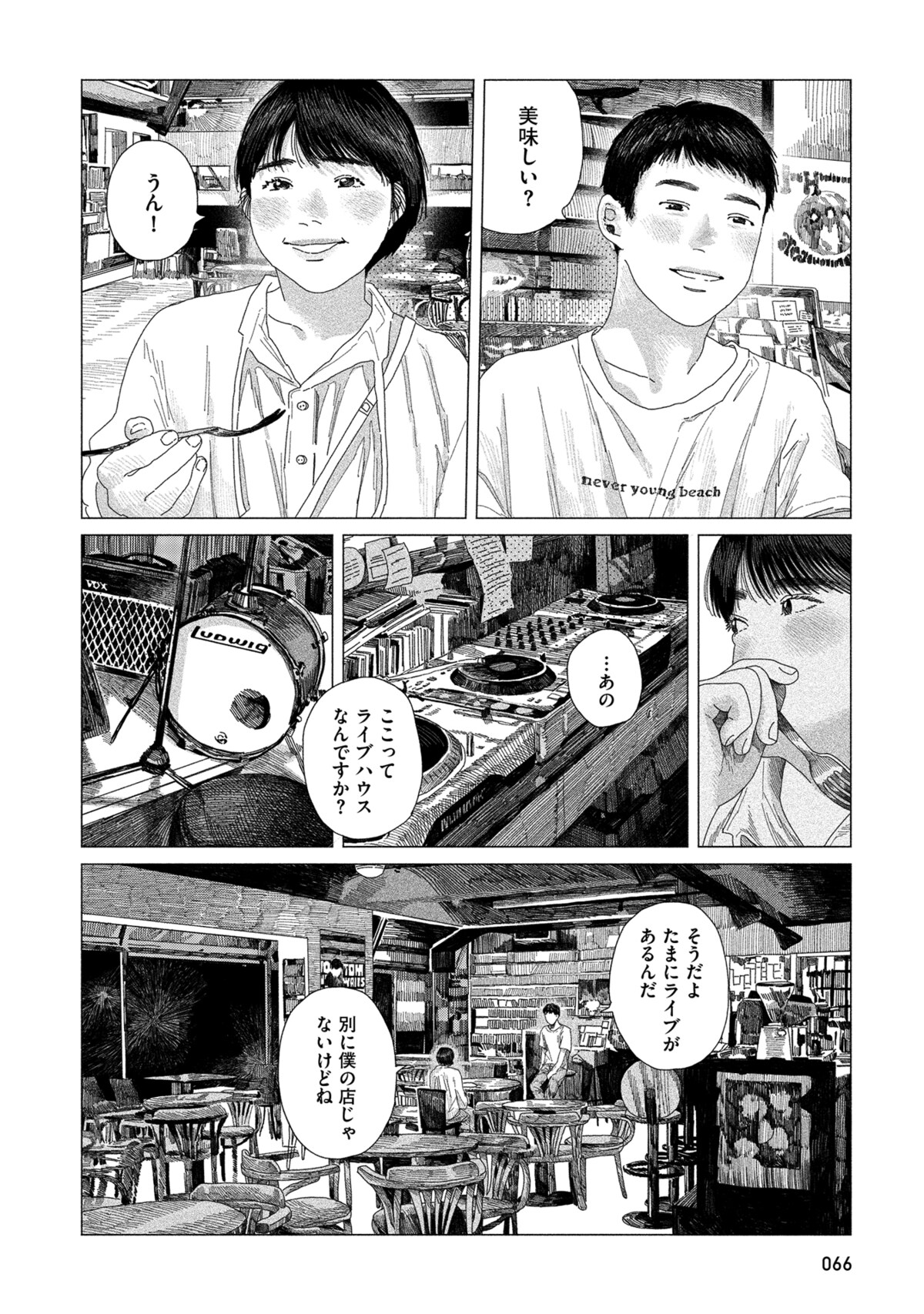 「緑の歌 - 収集群風 -」第2話