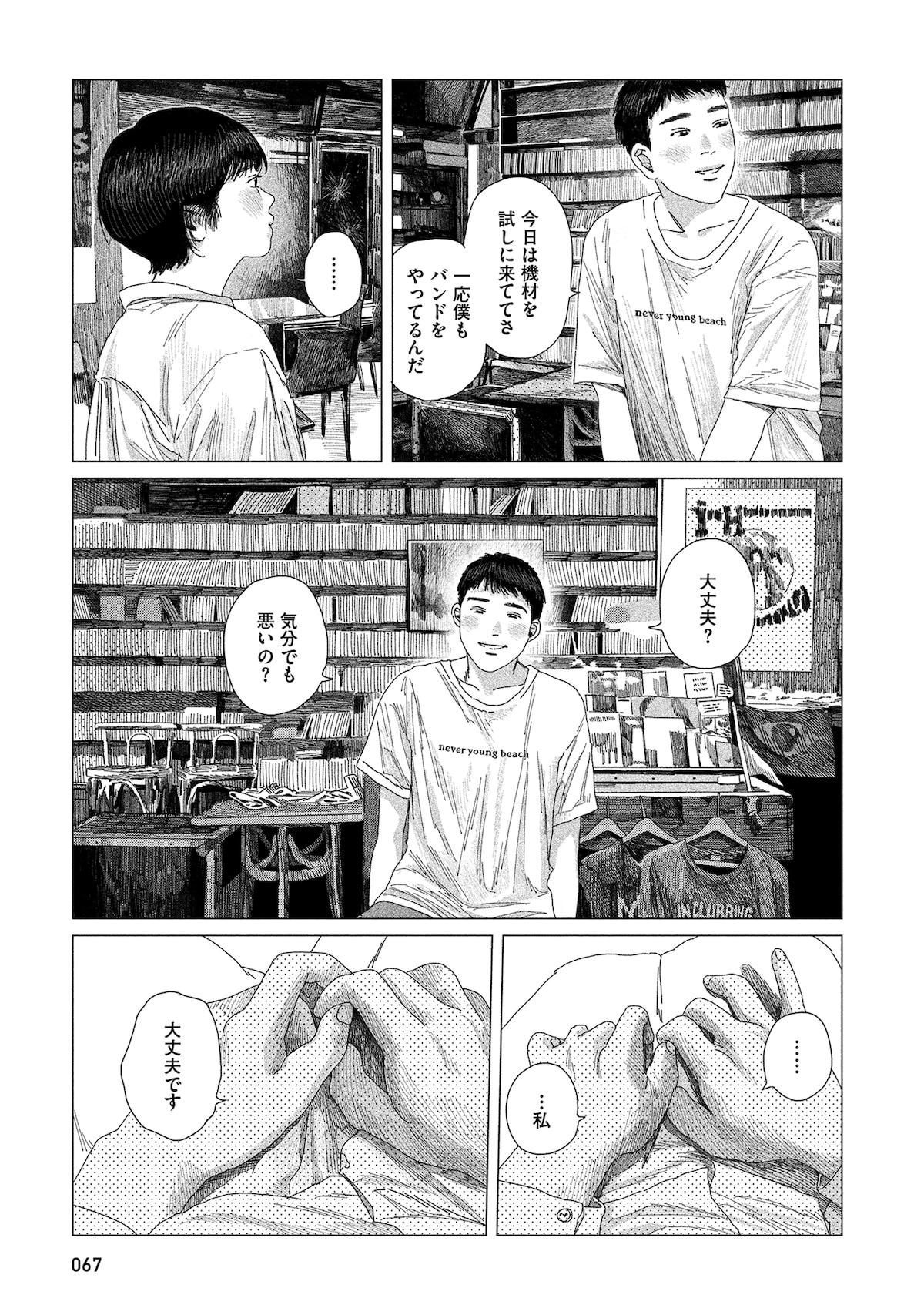 「緑の歌 - 収集群風 -」第2話