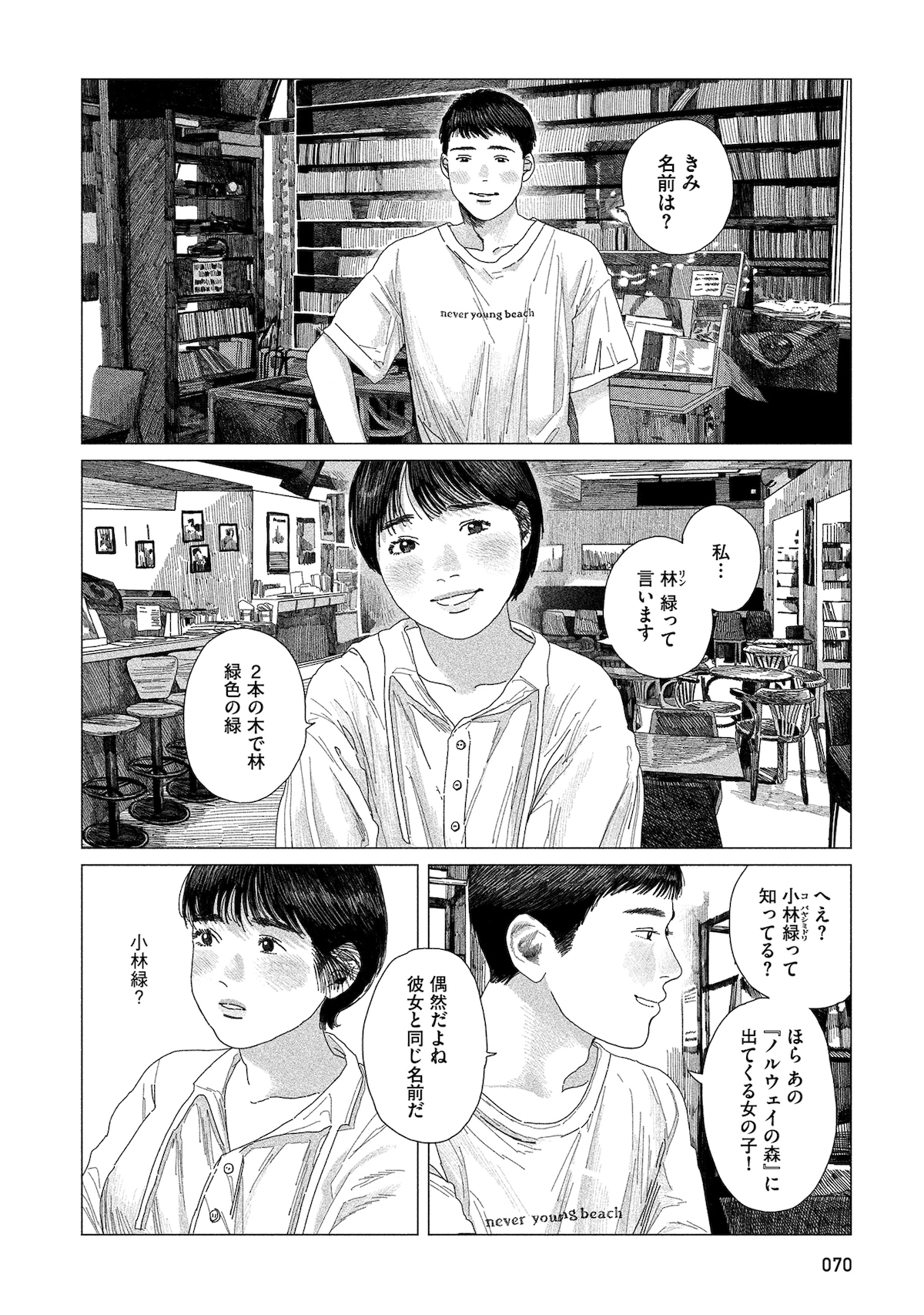 「緑の歌 - 収集群風 -」第2話