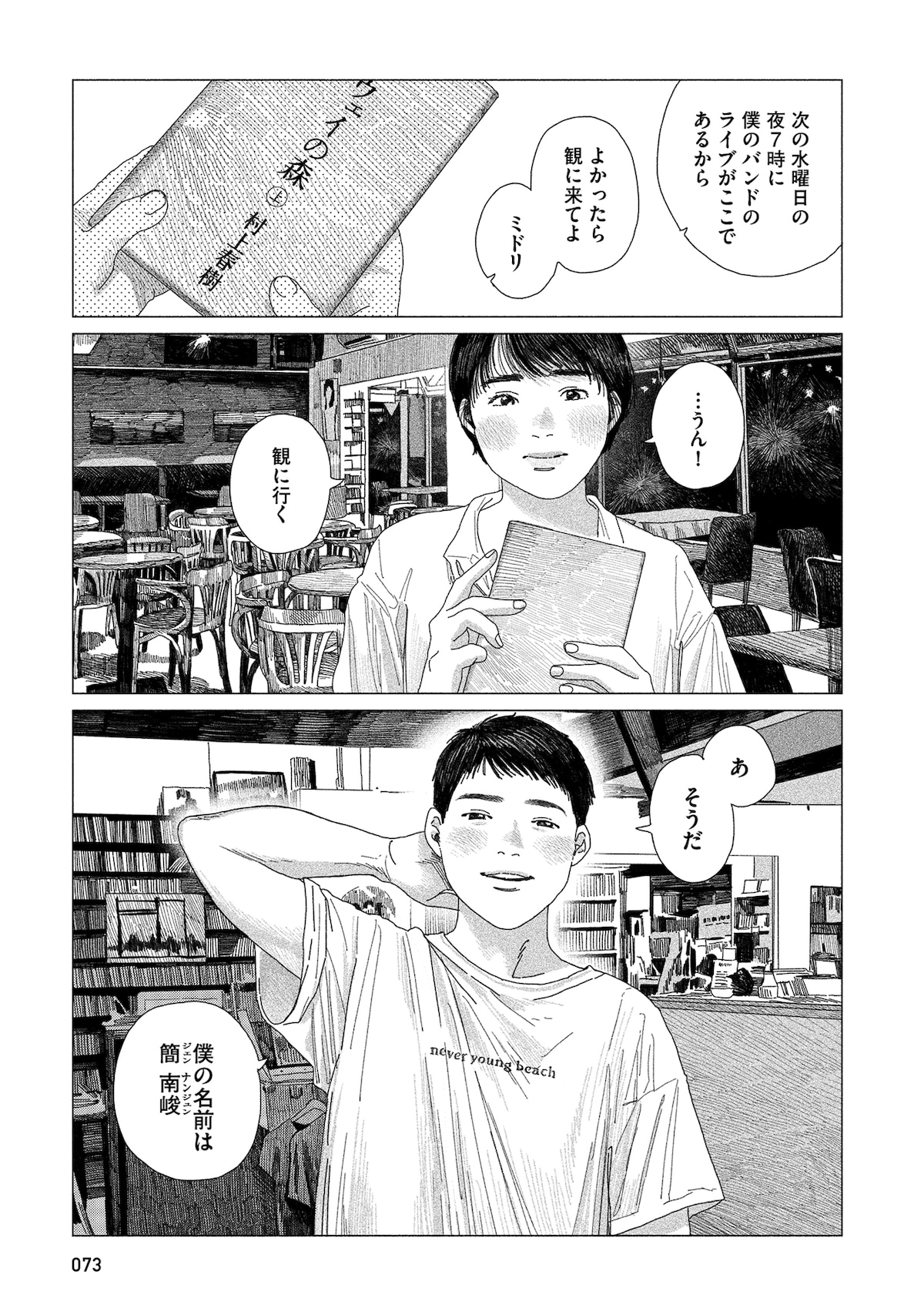 「緑の歌 - 収集群風 -」第2話