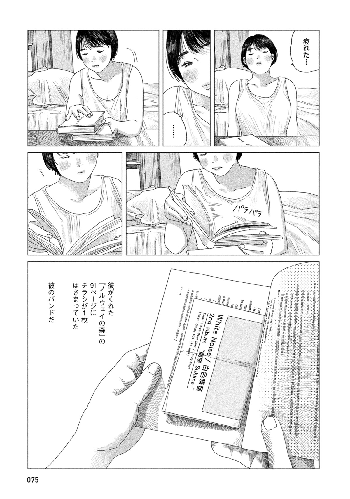 「緑の歌 - 収集群風 -」第2話