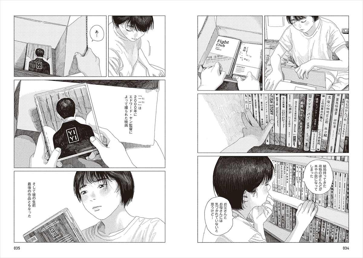 台北で一人暮らしを始め、エドワード・ヤン監督作「一一」に思いを馳せる緑。この後、緑は「一一」の主人公・南峻と同じ名前の青年と、運命的な出会いを果たす。