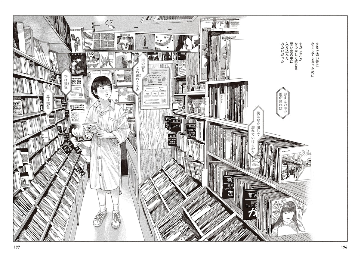 はっぴいえんどのアルバム「風街ろまん」を求めて、緑は台湾から東京へ。店内でかかっていた音楽から、これまで知らなかった細野晴臣の楽曲と出会う。