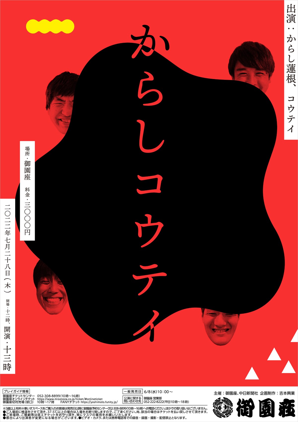 「からしコウテイ」チラシ