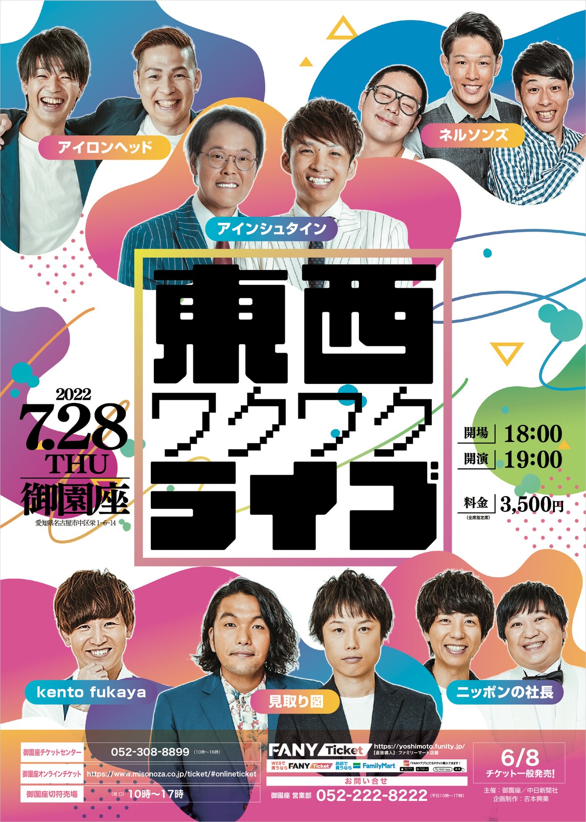 「東西ワクワクライブ」チラシ