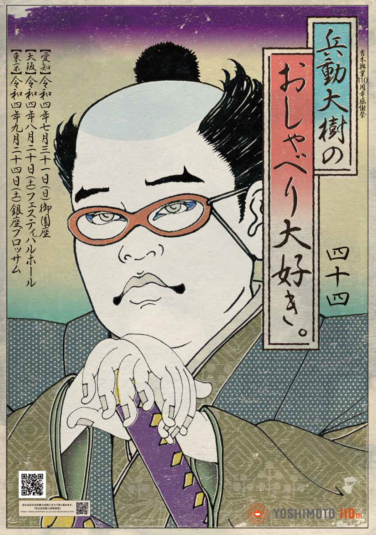 「兵動大樹のおしゃべり大好き。44in名古屋」チラシ