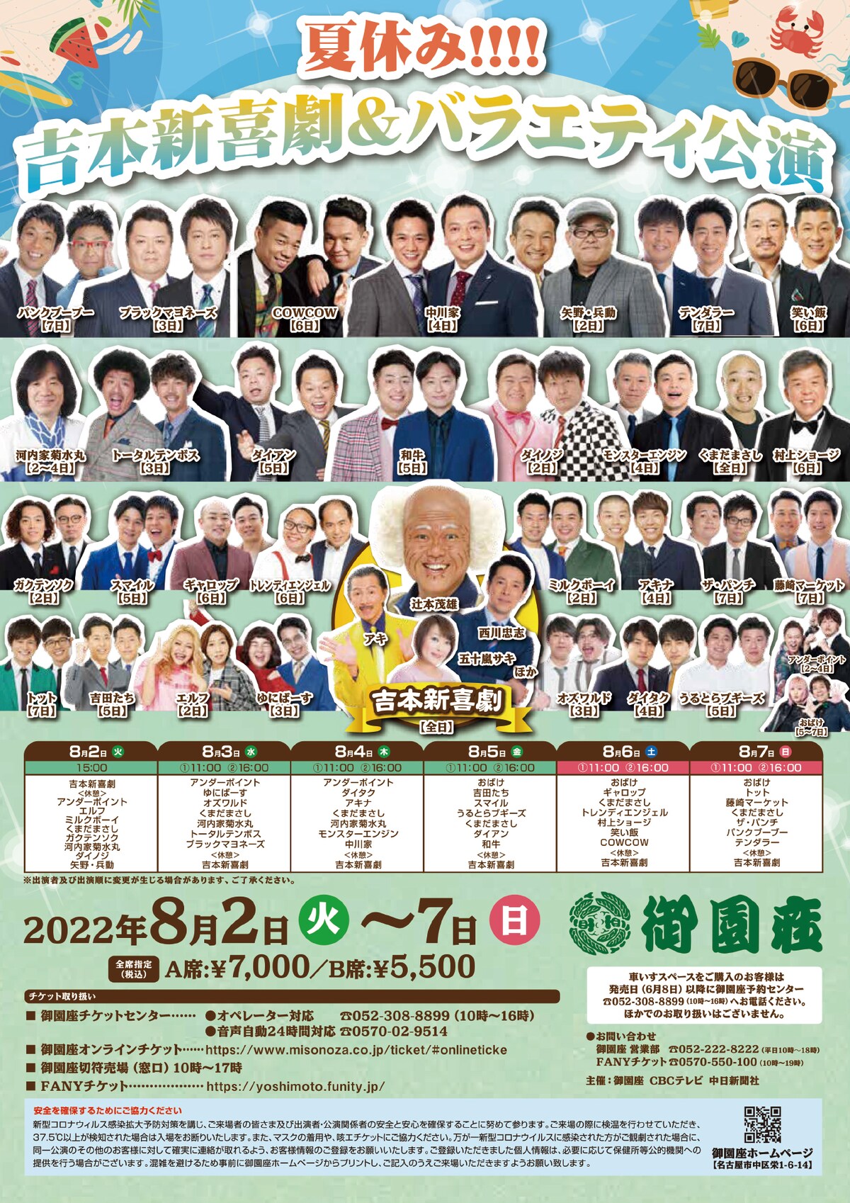 「夏休み!!!!よしもと 吉本新喜劇と日替わりバラエティー公演」チラシ