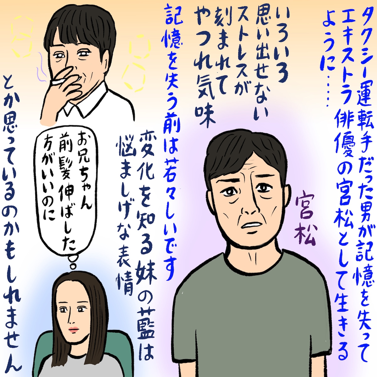 辛酸なめ子の「宮松と山下」描き下ろしイラスト。