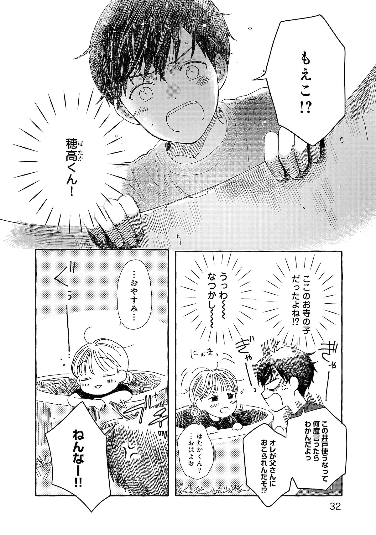 幼少期の穂高と萌子。