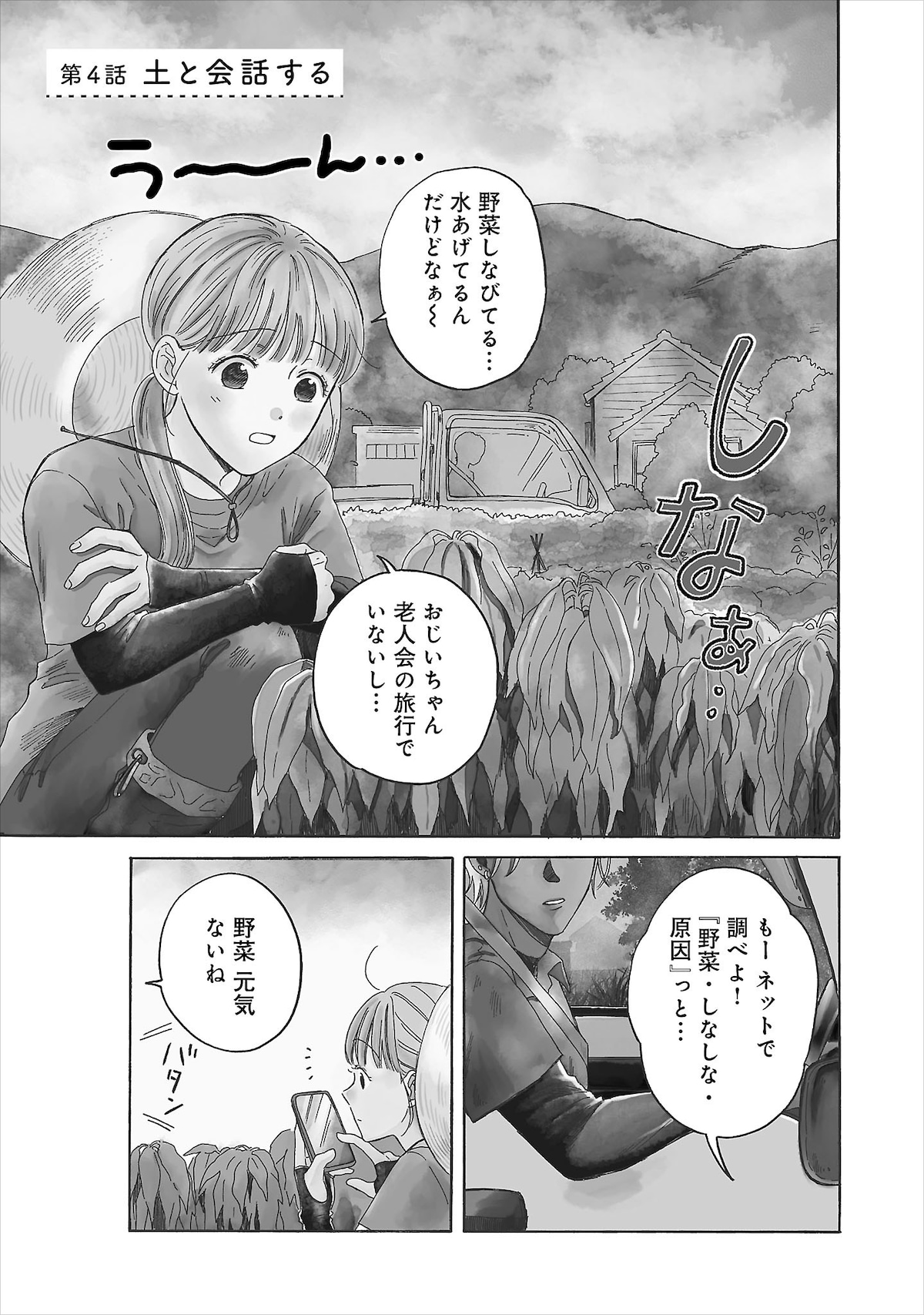 第4話から登場する実。農園の息子で、萌子に野菜作りのアドバイスを送る。