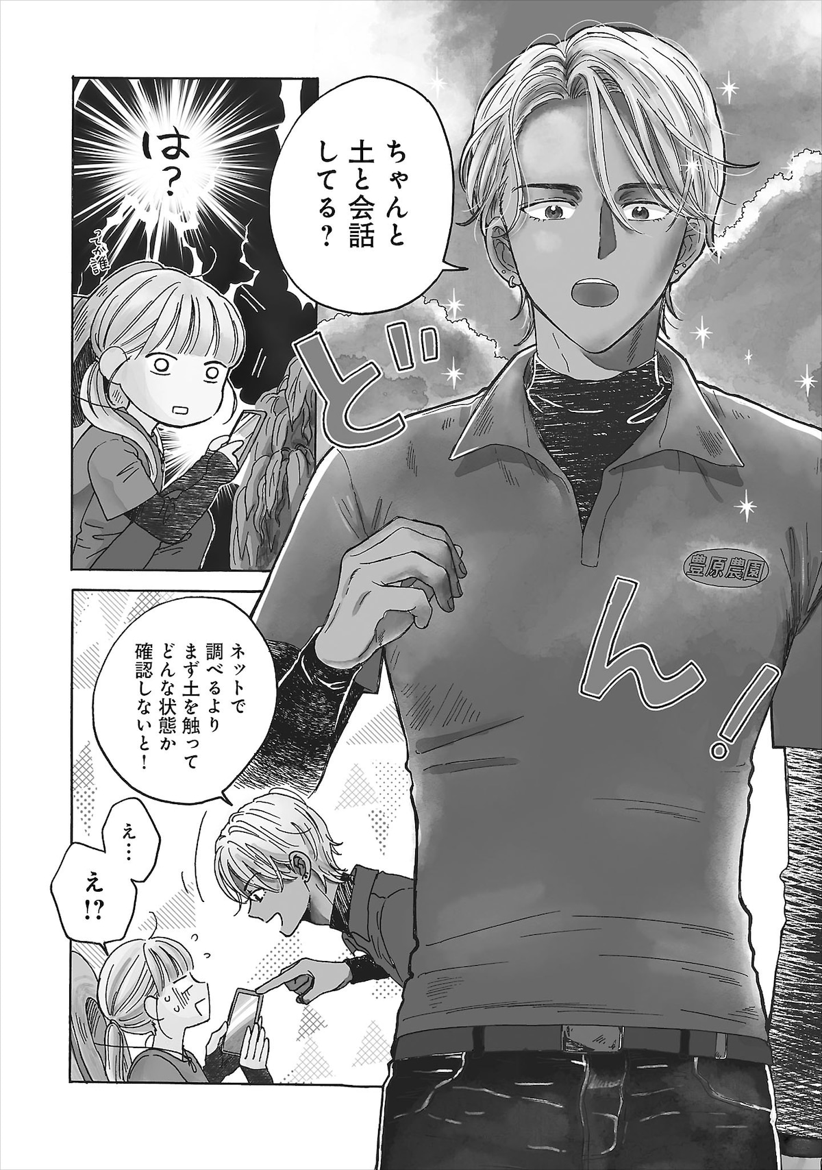 第4話から登場する実。農園の息子で、萌子に野菜作りのアドバイスを送る。