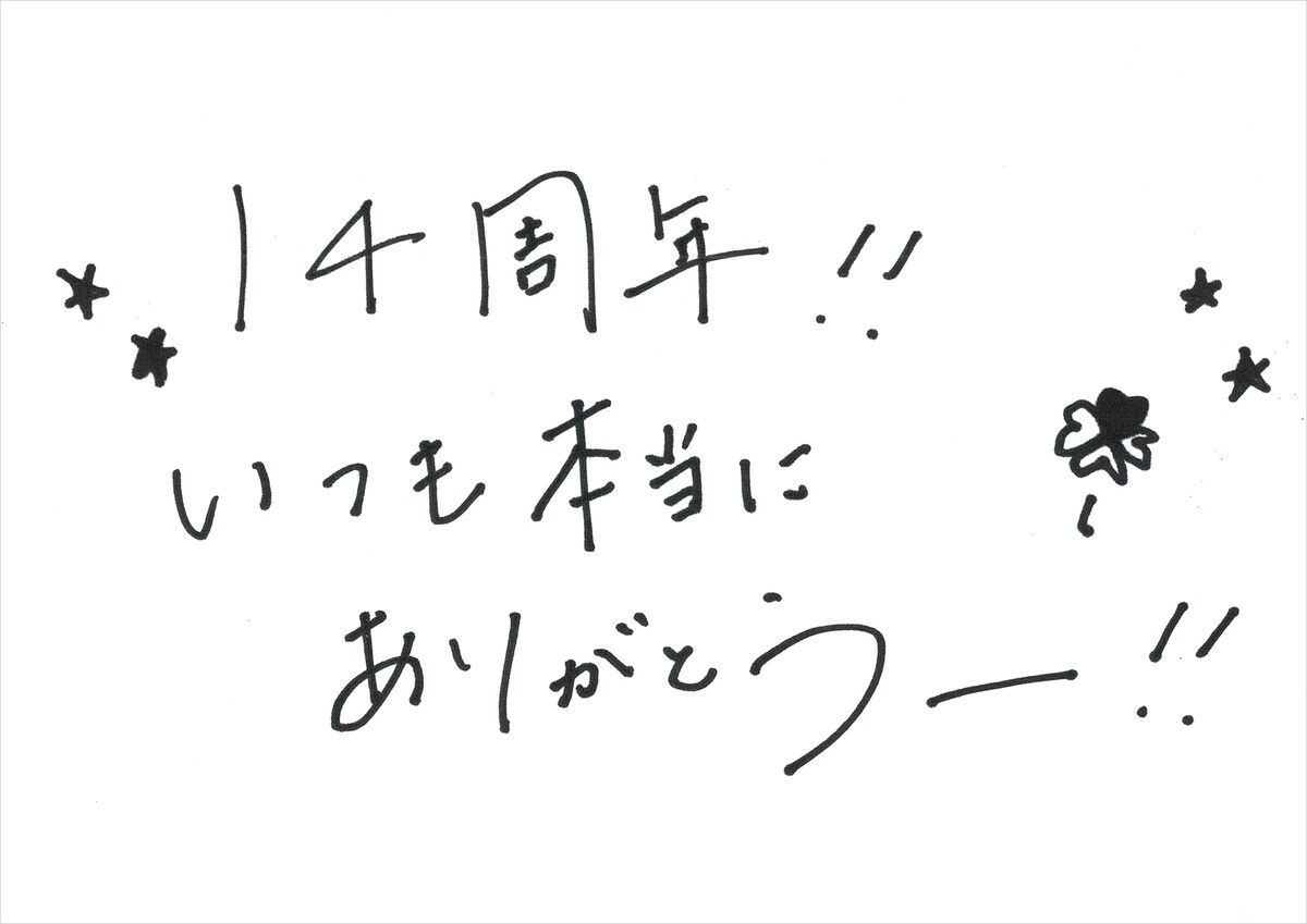 百田夏菜子手書きメッセージ