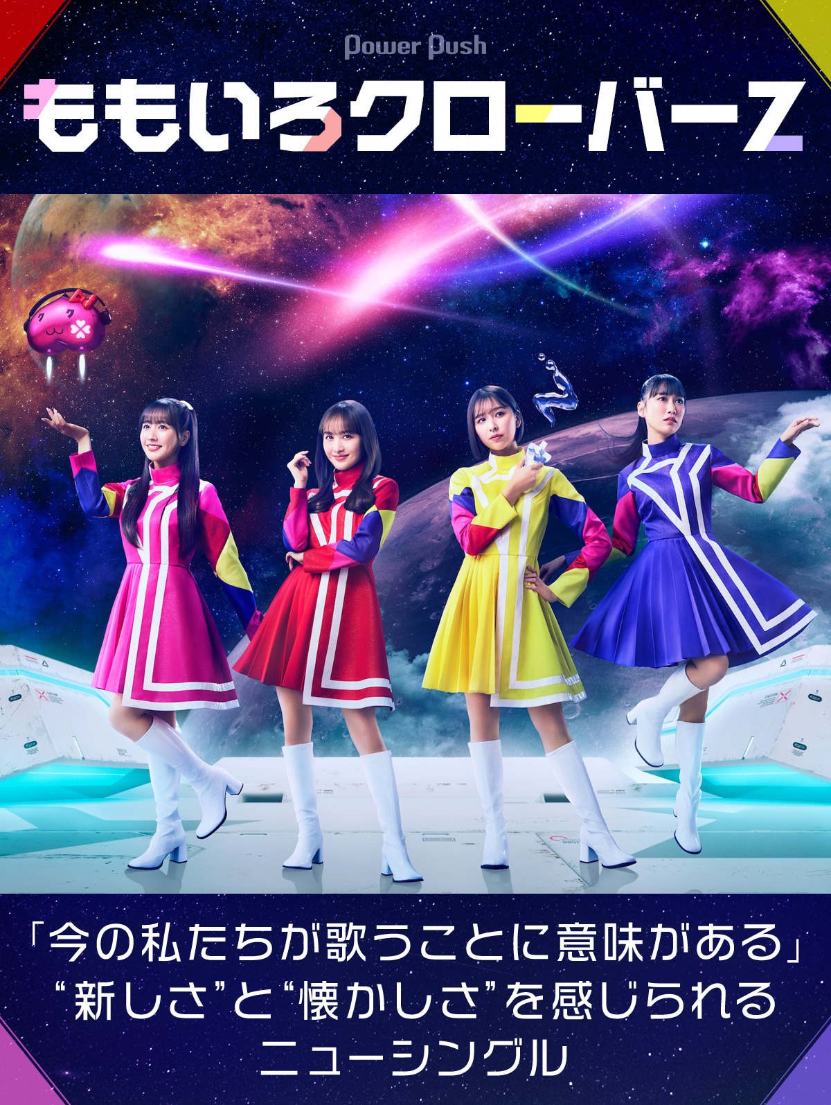 ももいろ クローバー z