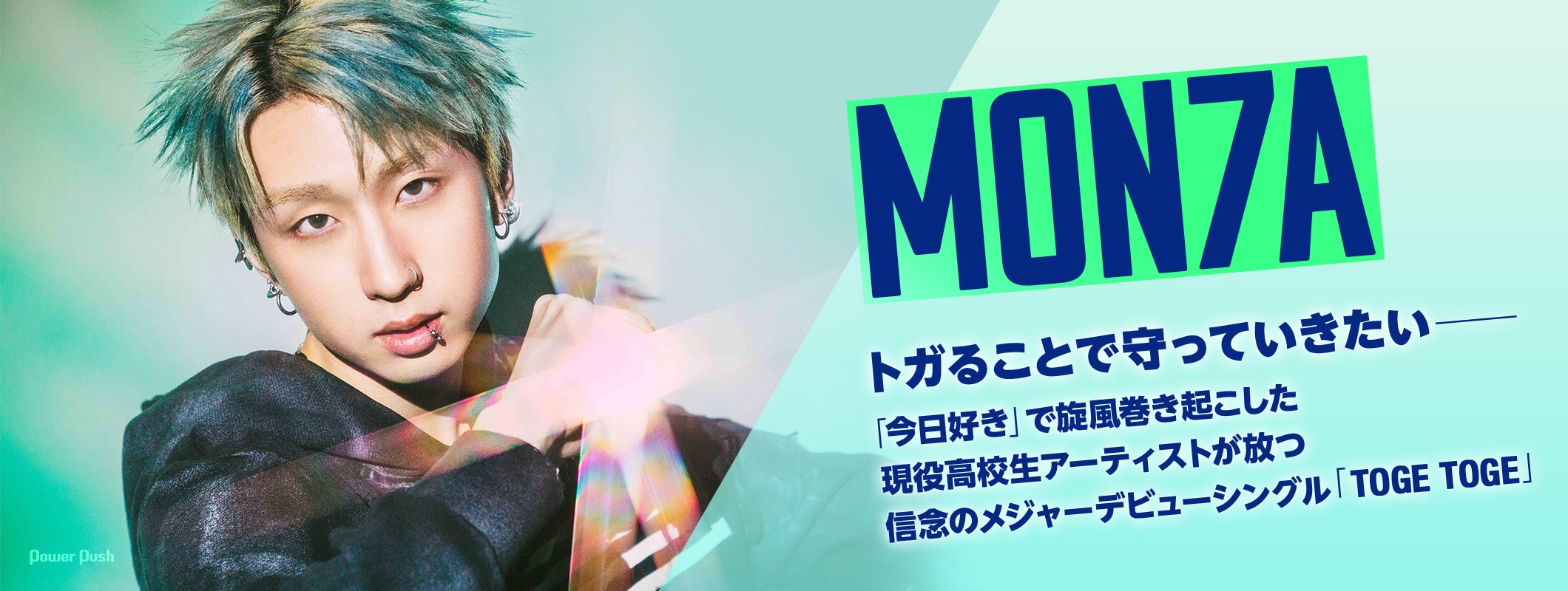 MON7A「TOGE TOGE」特集｜トガることで守っていきたい──信念のメジャーデビューシングル誕生 (2/2)