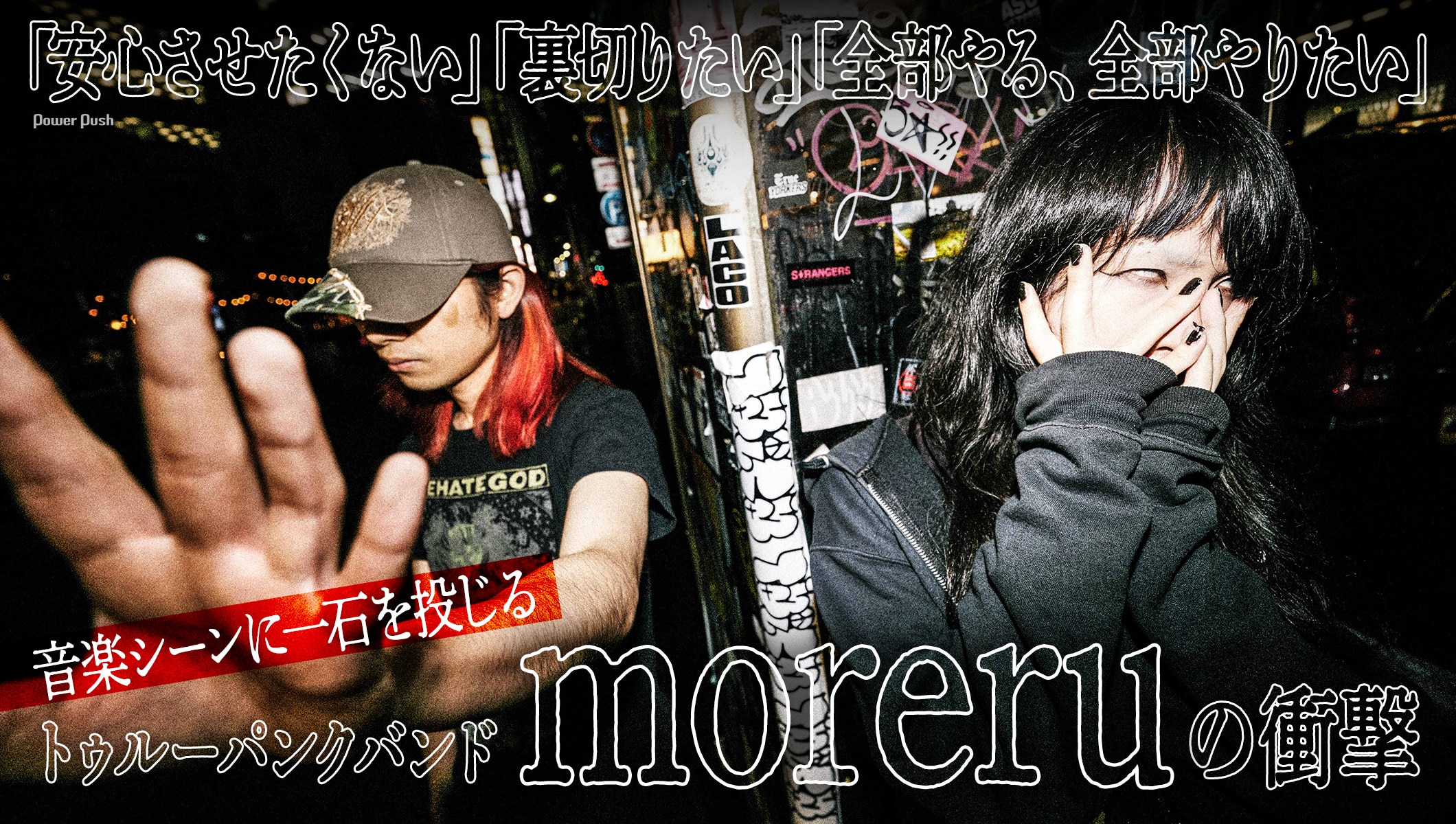 トゥルーパンクバンドmoreru、音楽シーンに一石を投じる衝撃の4thアルバム