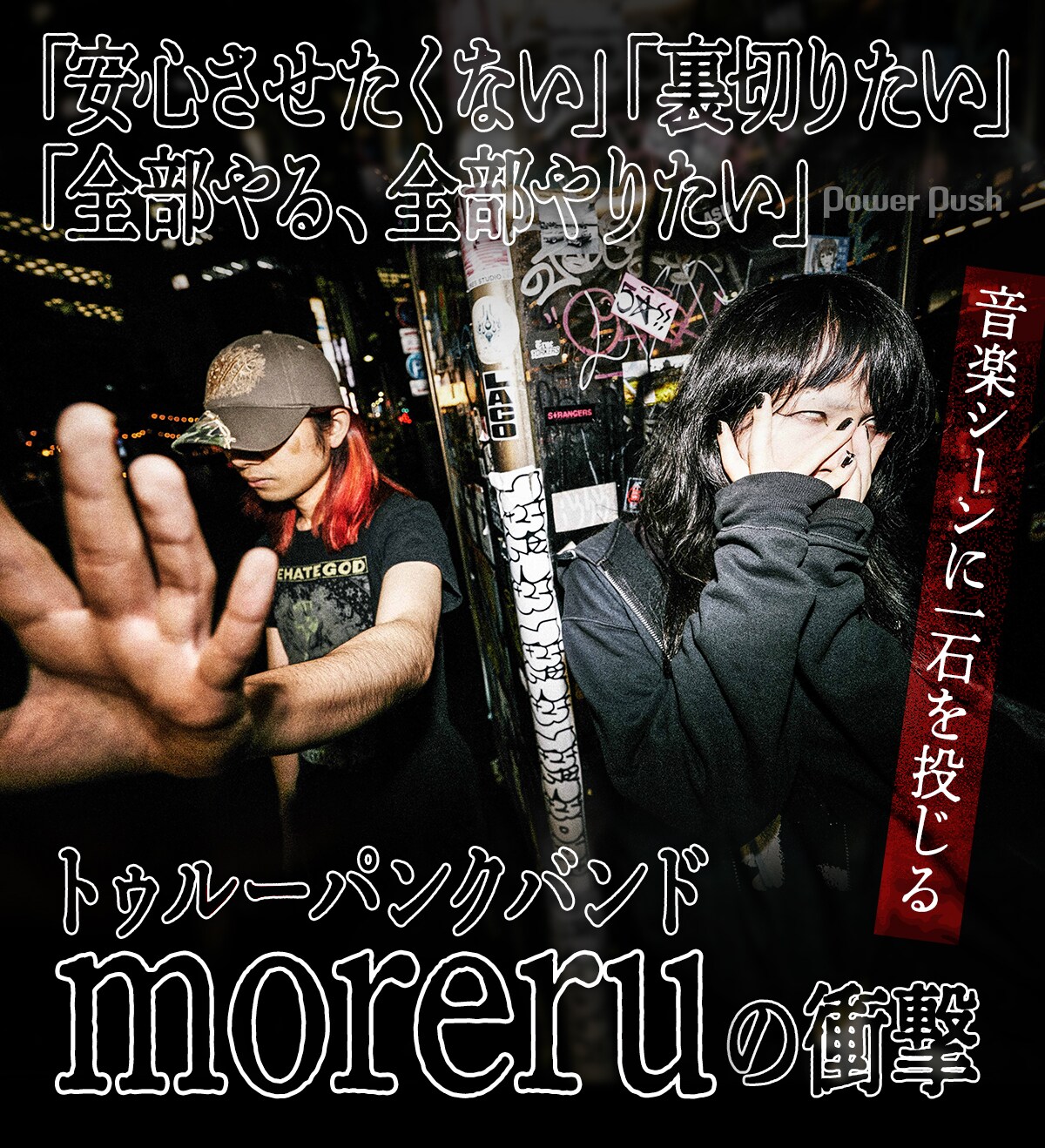 moreru USB バンド　邦楽 トゥルーパンクバンドmoreru、音楽シーンに一石を投じる衝撃の4th