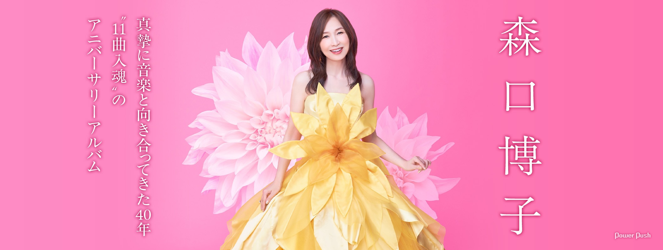 森口博子インタビュー｜真摯に音楽と向き合ってきた40年、“全曲入魂”のアニバーサリーアルバム (3/3)