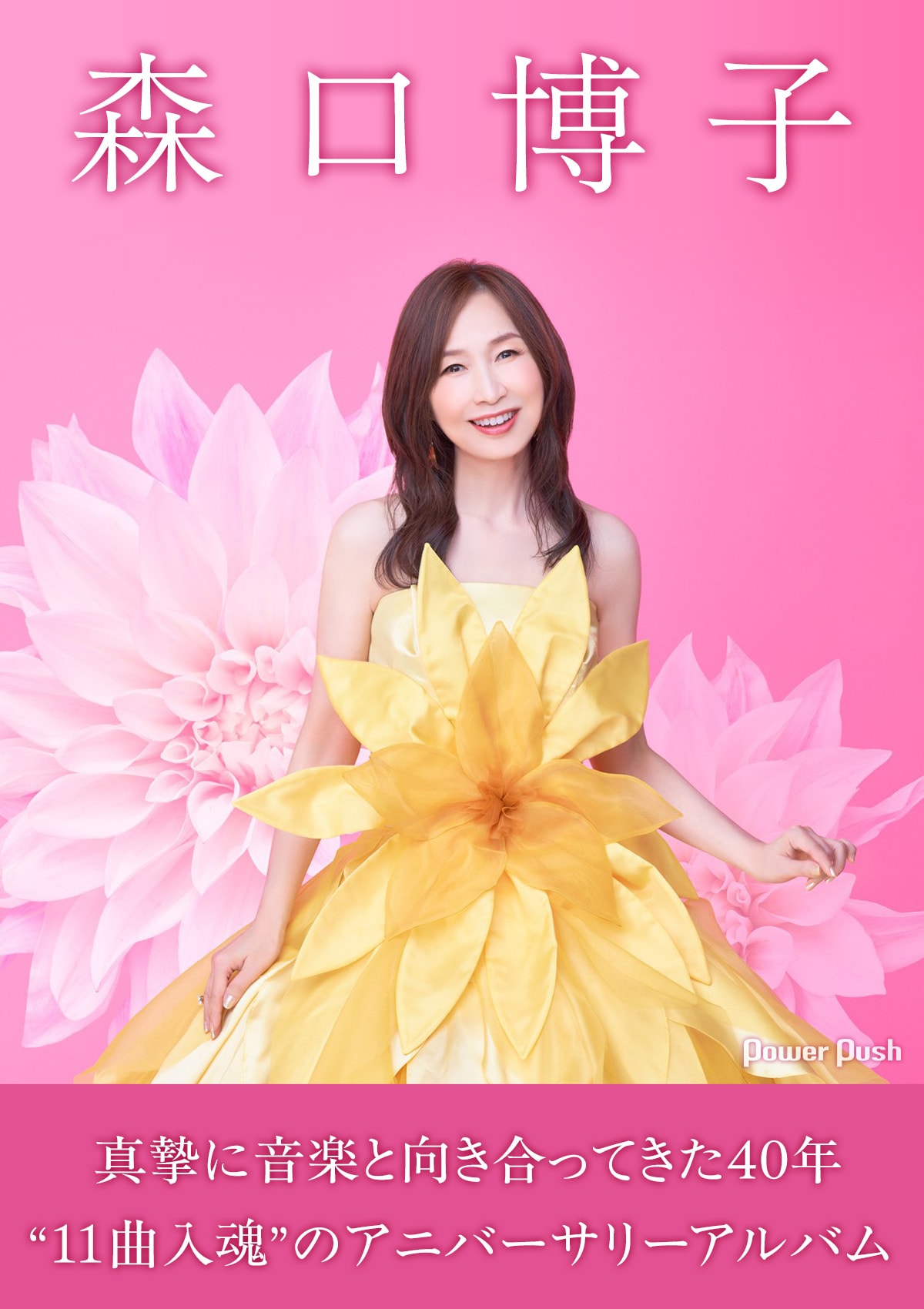 貴重！森口博子25th anniversary DVD puzzleな時間 森口博子インタビュー｜真摯に音楽と向き合ってきた40年、“全曲入魂”の
