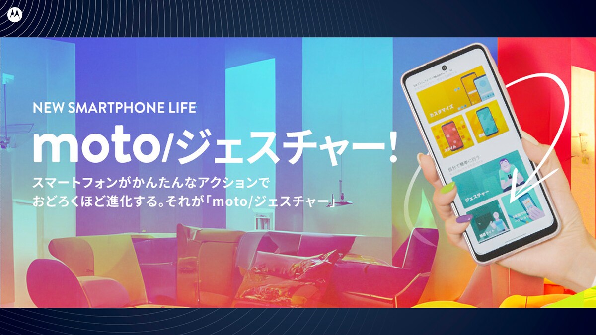 moto/ジェスチャー