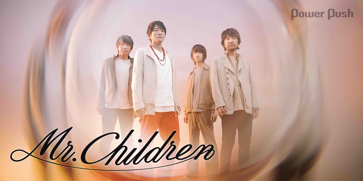 Mr.Childrenが未来につなぐ命のリレー、桜井和寿がニューアルバム
