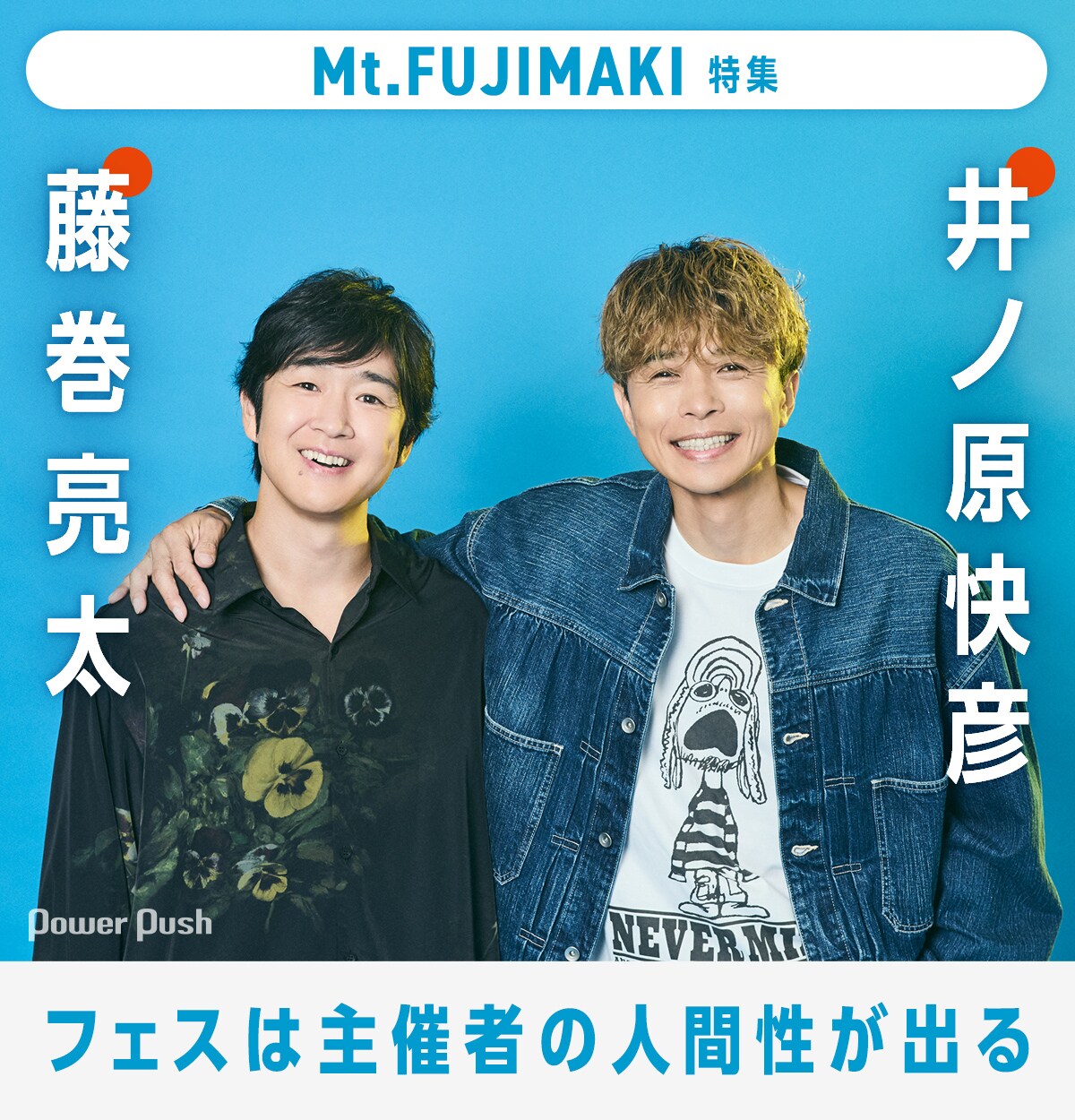 9/27(土)  Mt.FUJIMAKI  藤巻亮太　チケット2枚 9/27(土) Mt.FUJIMAKI 藤巻亮太 チケット2枚の通販はau PAY マーケット