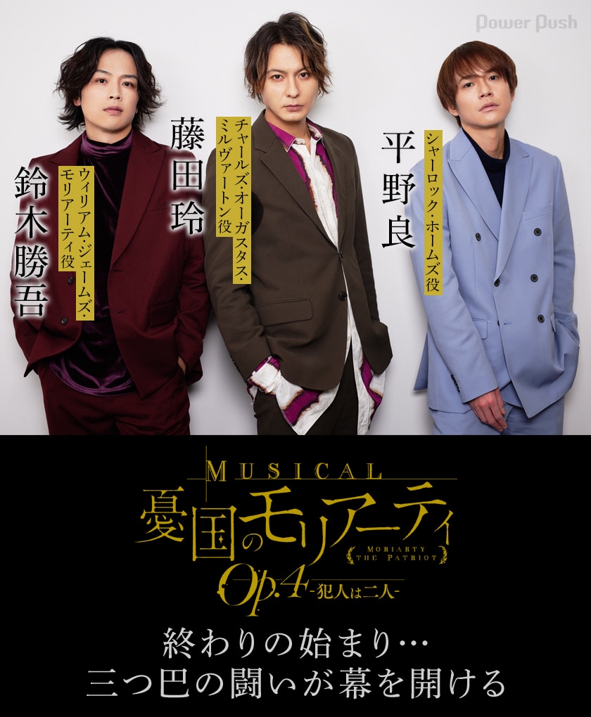 鈴木勝吾×平野良×藤田玲、三つ巴の闘いが幕を開ける「ミュージカル 