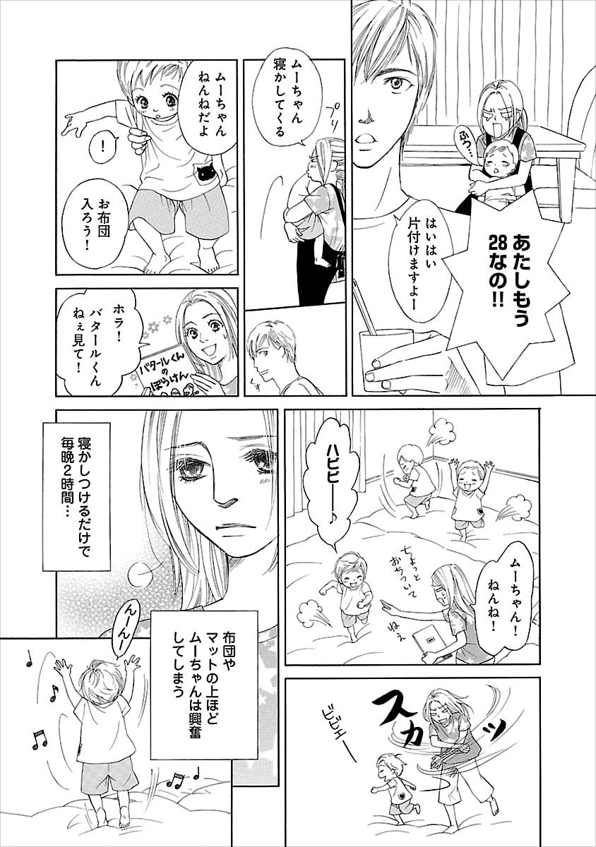 「ムーちゃんと手をつないで」1巻より。ムーちゃんは布団やマットの上だと興奮してしまい、彩は寝かしつけにも毎晩2時間かかる。