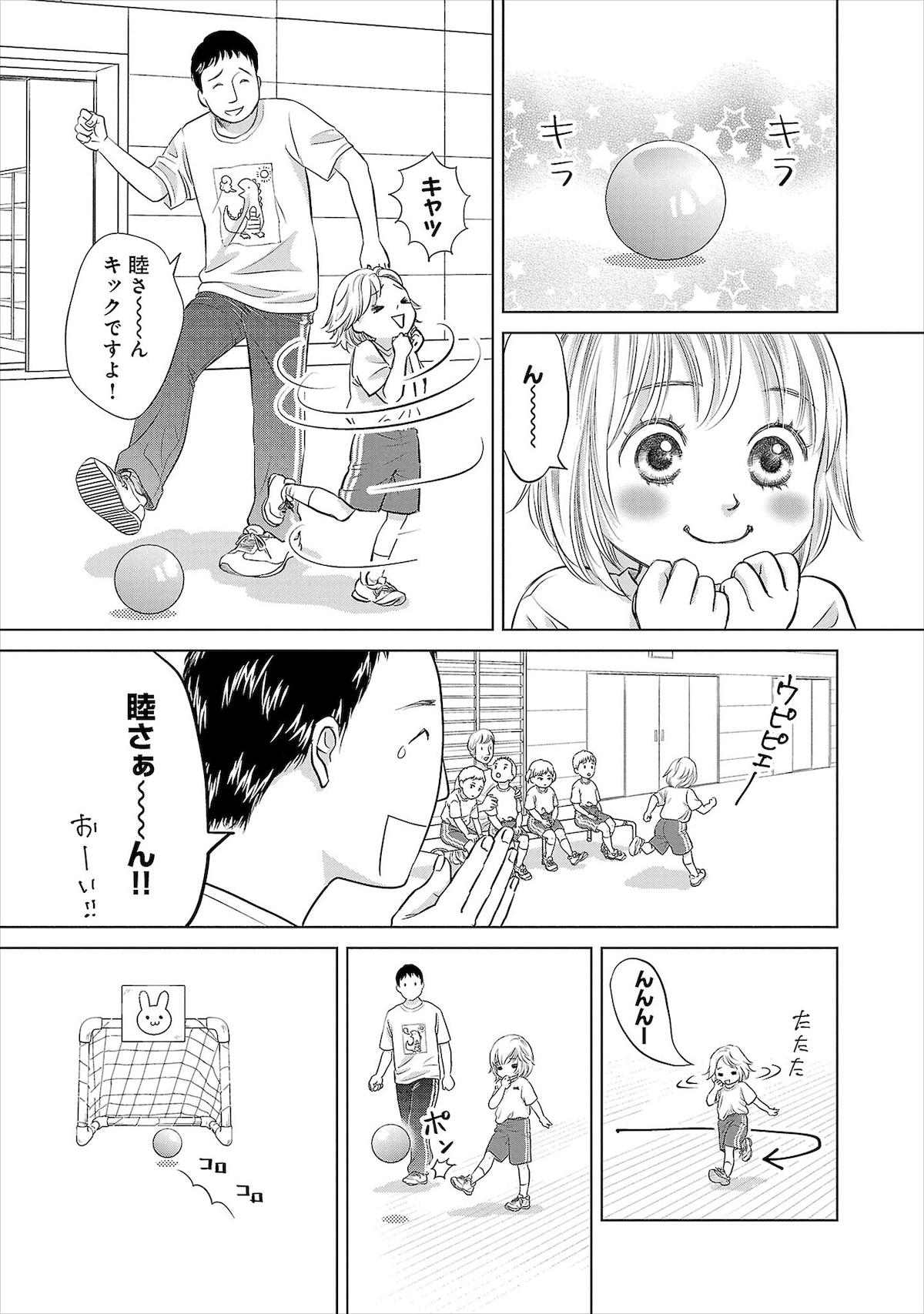 7巻でムーちゃんは小学生になり、特別支援学校に入学した。作中では、小学校の支援学級と特別支援学校、どちらに進学するのかといった選択も描かれる。