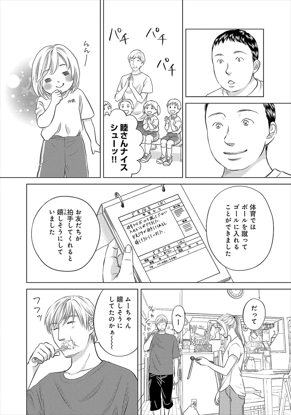 7巻でムーちゃんは小学生になり、特別支援学校に入学した。作中では、小学校の支援学級と特別支援学校、どちらに進学するのかといった選択も描かれる。