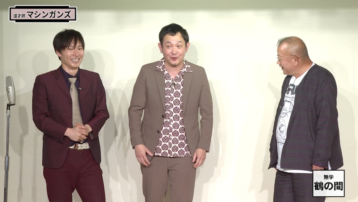 笑福亭鶴瓶とマシンガンズ。