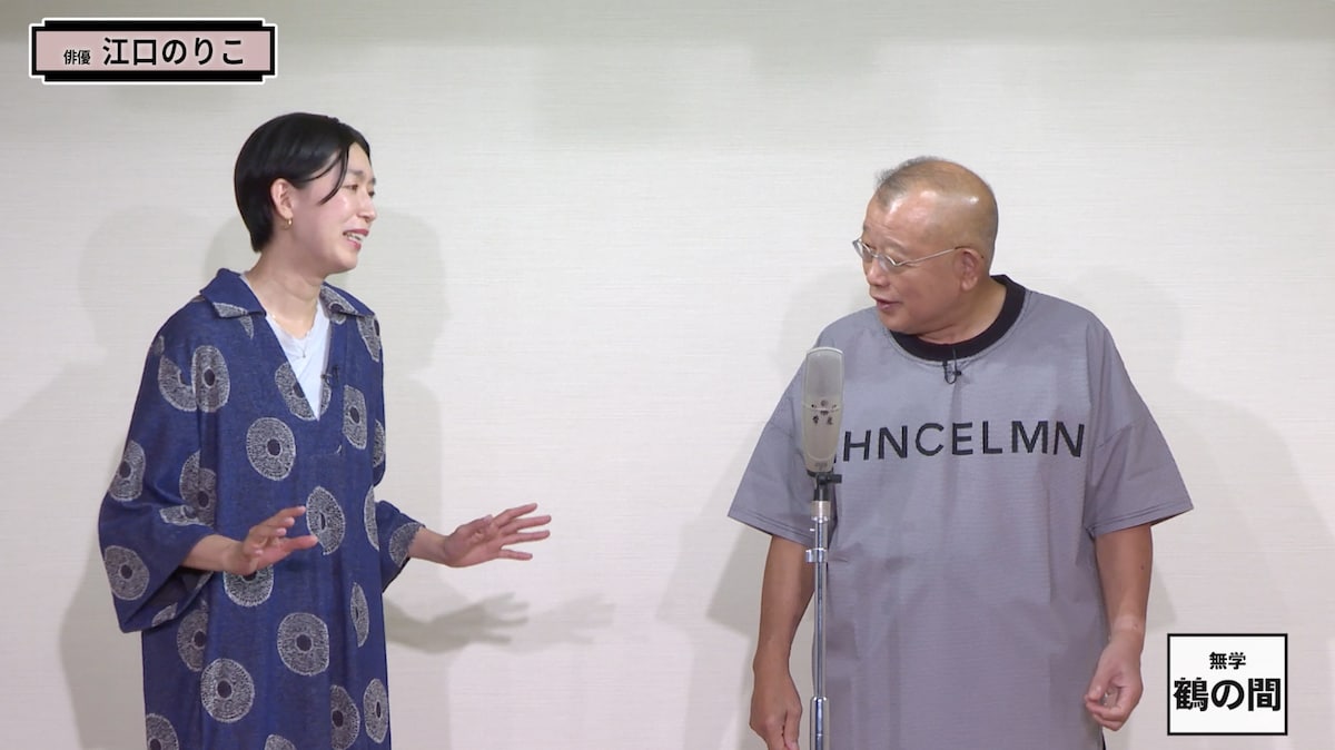 笑福亭鶴瓶と江口のりこ。