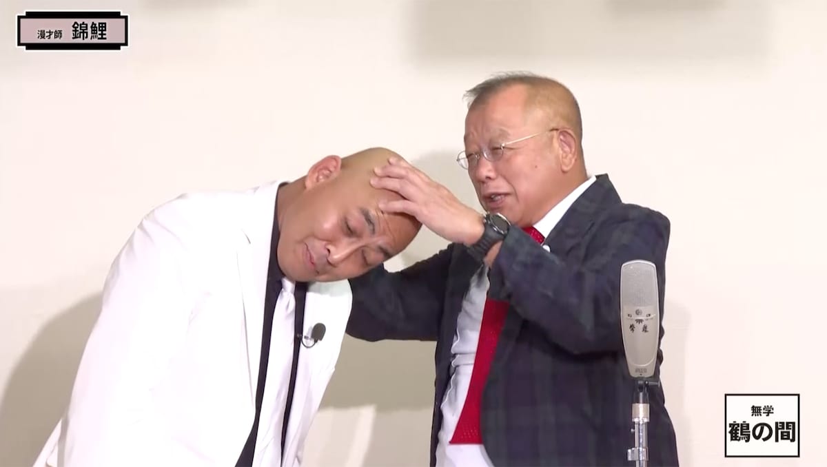 左から、錦鯉・長谷川、笑福亭鶴瓶。