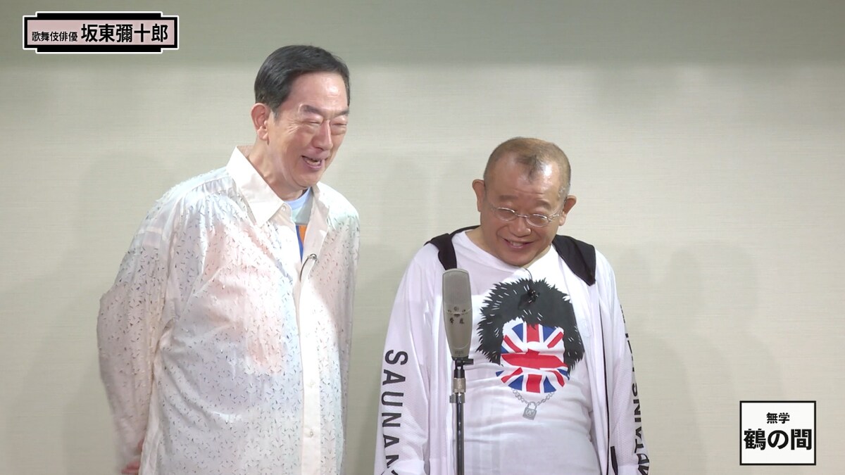 左から坂東彌十郎、笑福亭鶴瓶。