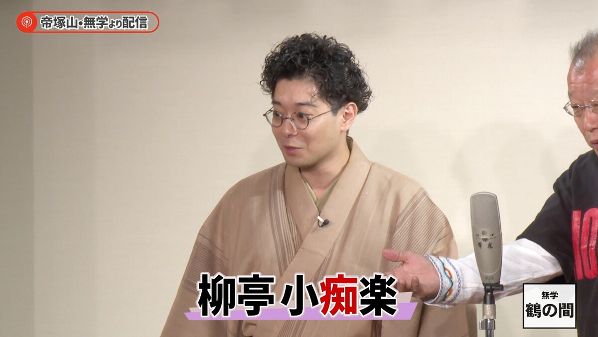 柳亭小痴楽