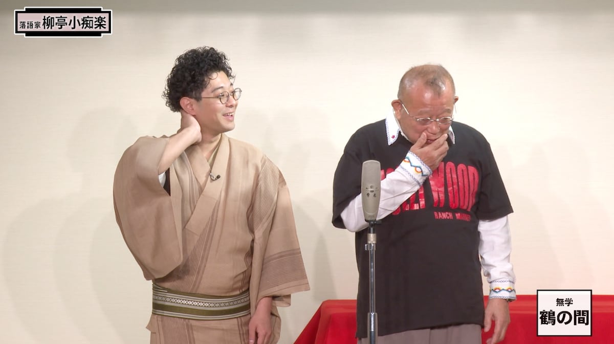 左から柳亭小痴楽、笑福亭鶴瓶。