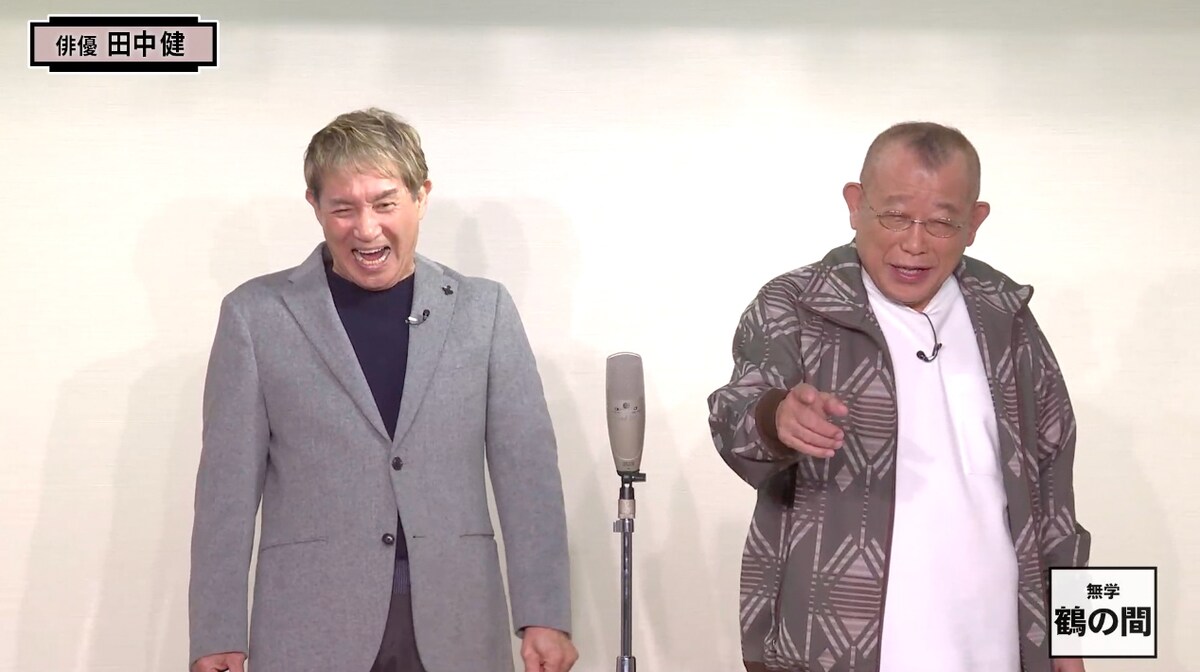 左から田中健、笑福亭鶴瓶。