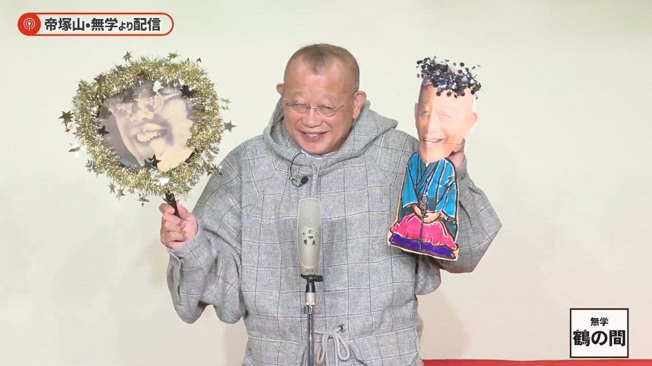 笑福亭鶴瓶の「無学 鶴の間」｜鶴瓶がシークレットゲストと共に送る