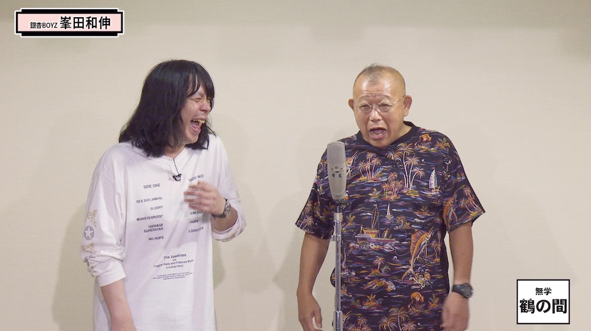 笑福亭鶴瓶と峯田和伸。