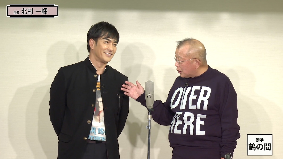 左から北村一輝、笑福亭鶴瓶。
