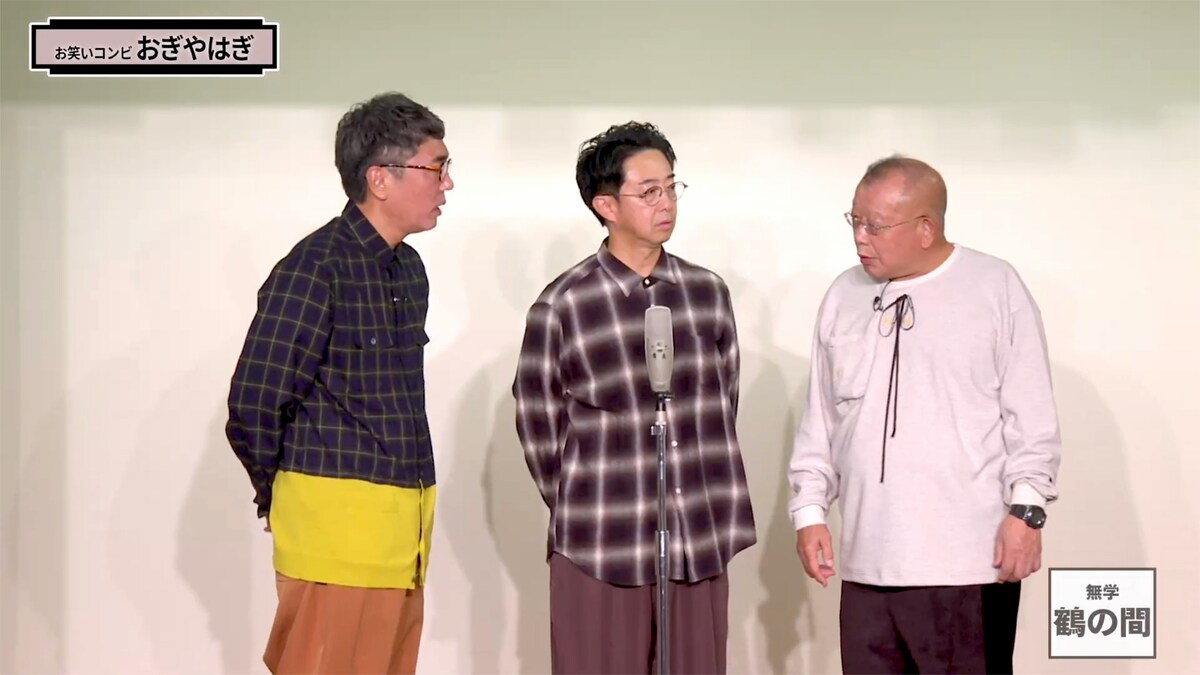 笑福亭鶴瓶とおぎやはぎ。