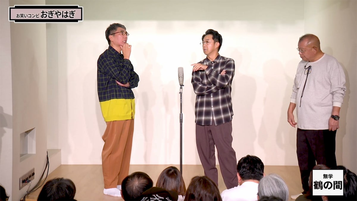 笑福亭鶴瓶とおぎやはぎ。