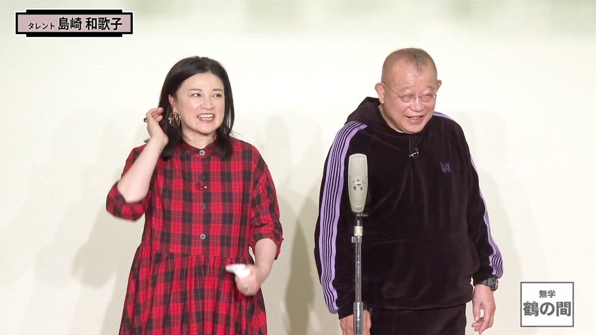 左から島崎和歌子、笑福亭鶴瓶。