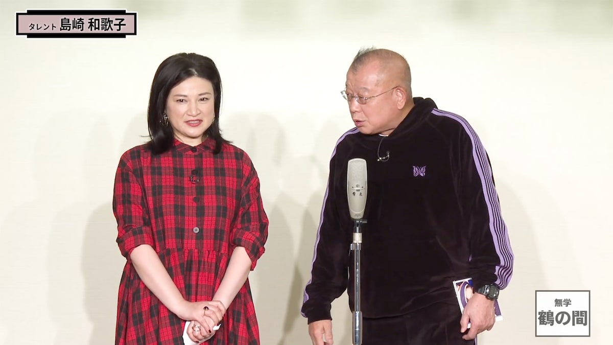 左から島崎和歌子、笑福亭鶴瓶。