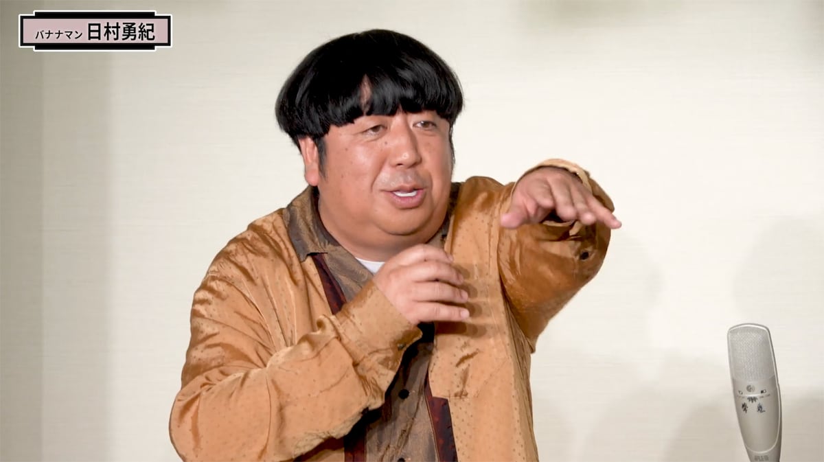 バナナマン日村