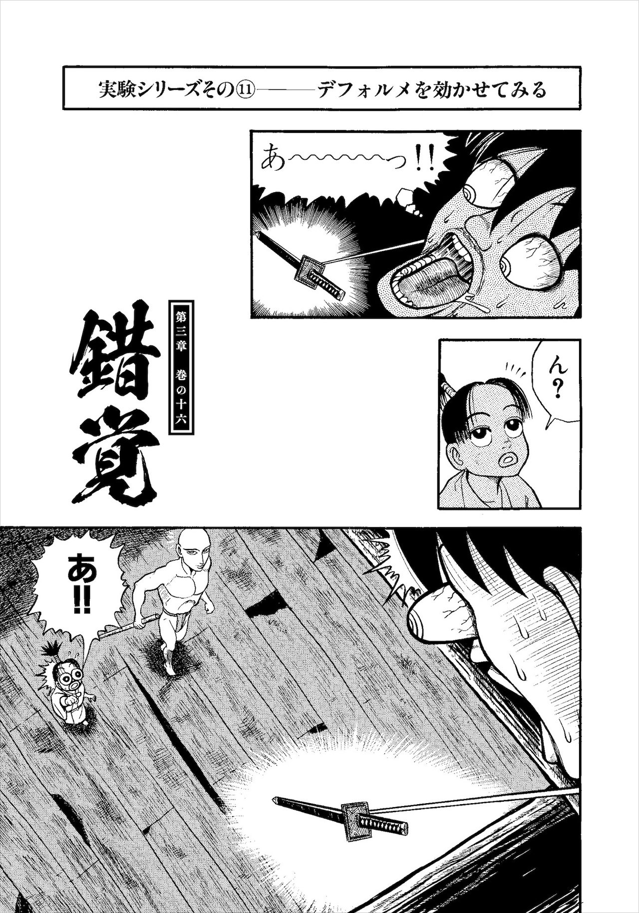 マンガ好きなら必読！ 相原コージの名作忍者マンガ「ムジナ」を