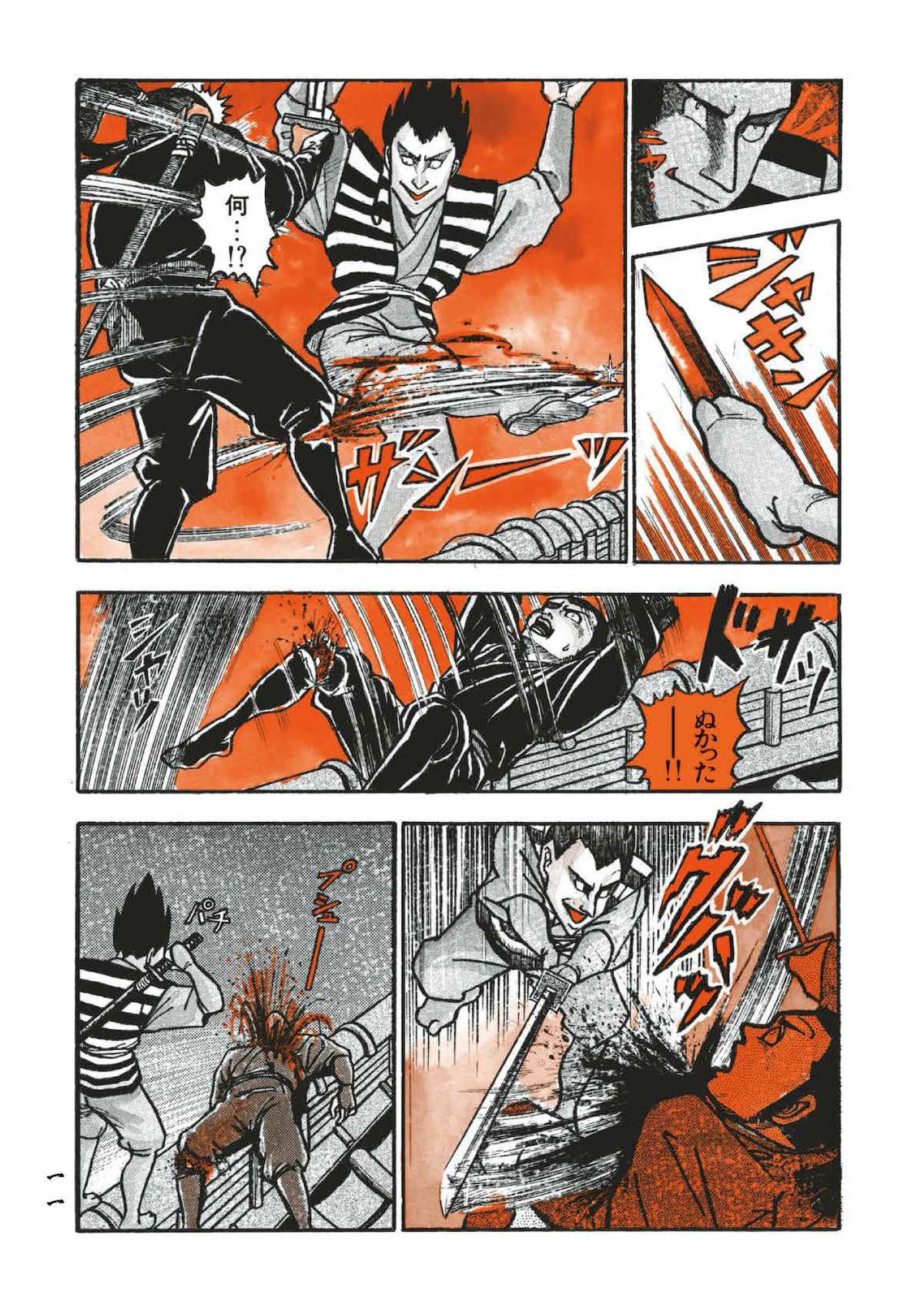 「ムジナ」第1話