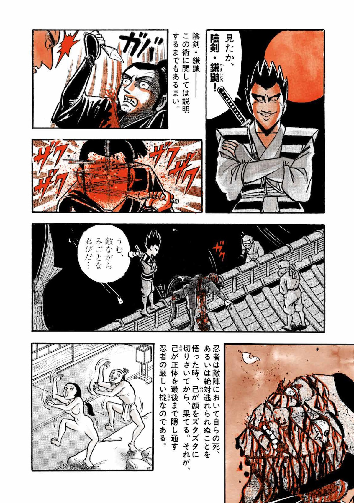 「ムジナ」第1話